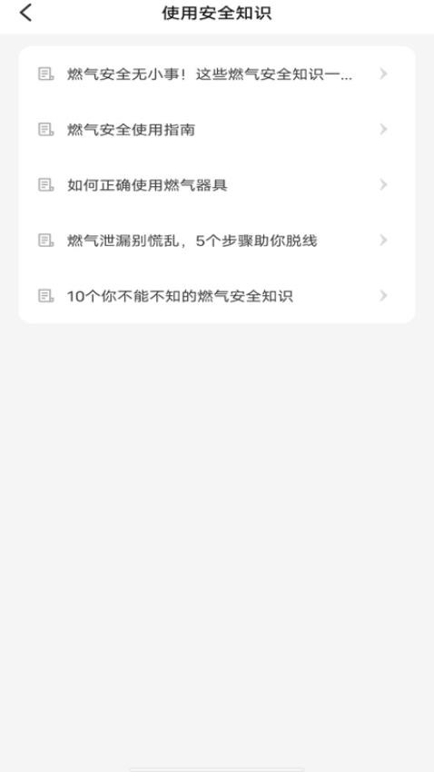 掌上燃气管家官网版v1.0.0(3)