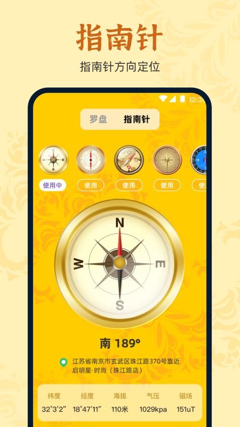 万安罗盘官网版v3.0.0 4