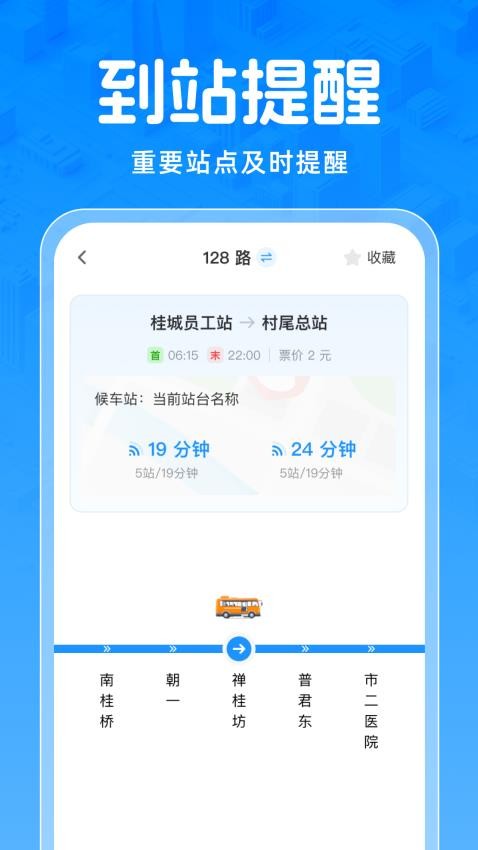 实时公交免费查官网版v1.0.0 1
