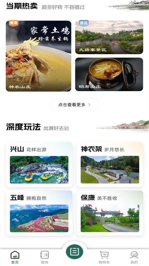 昭君旅游官网版v1.1.2(4)