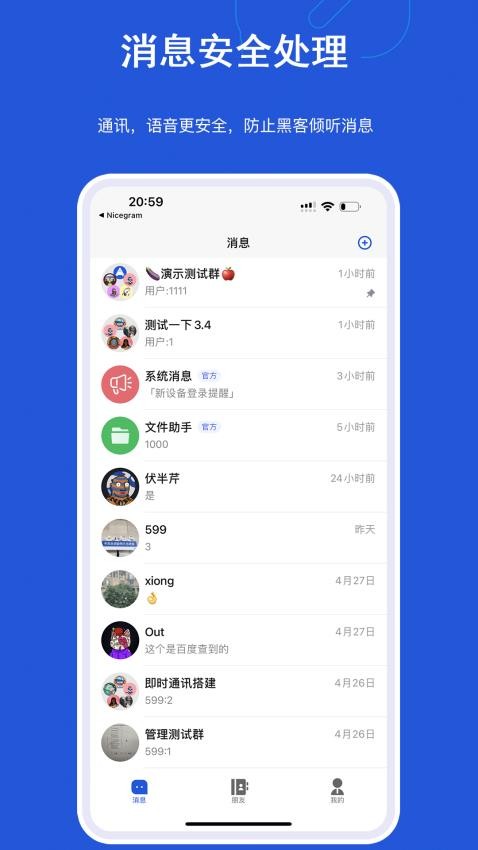 米信使IM软件v1.2.8(4)