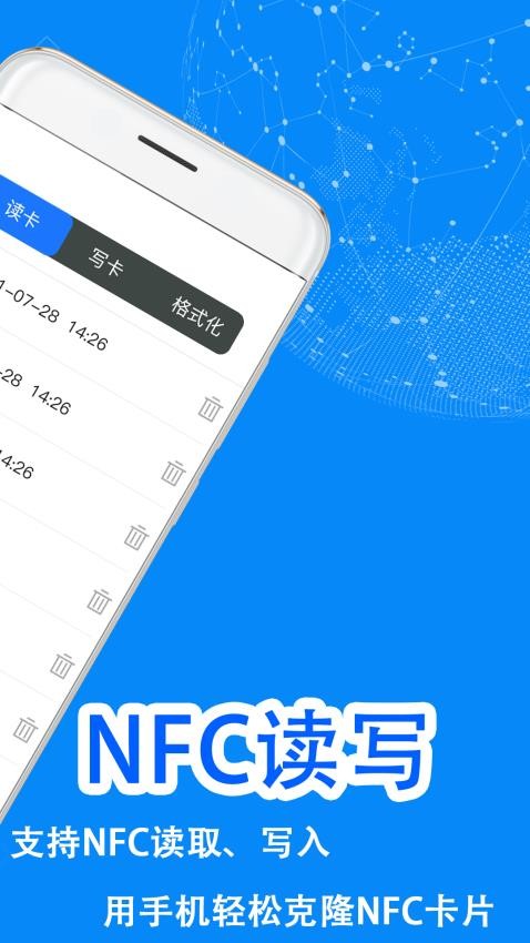 NFC读写身份安卓版v1.0.1(2)