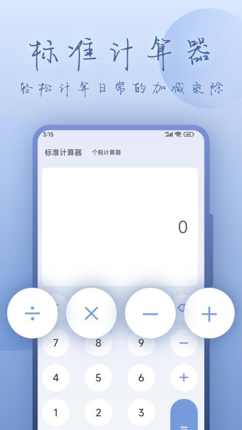 数字计算器最新版v3.1.0 3