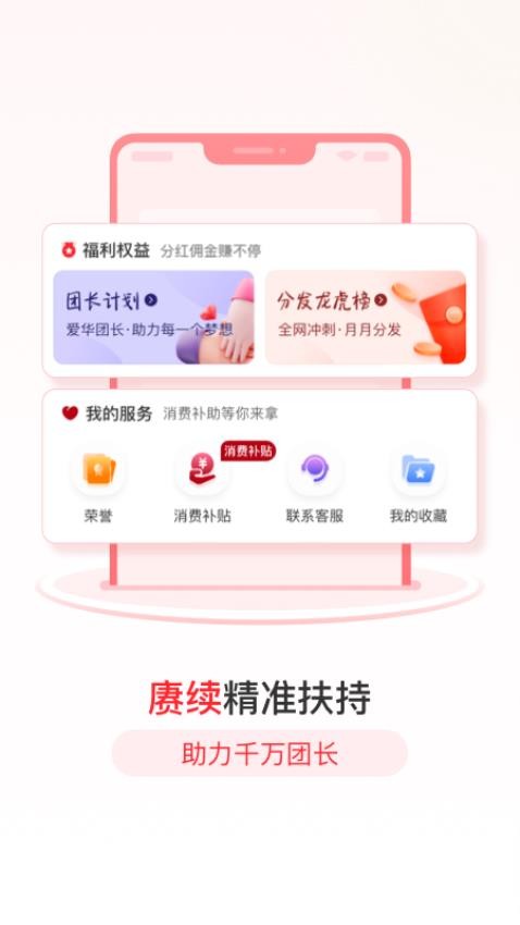 爱华团长最新版