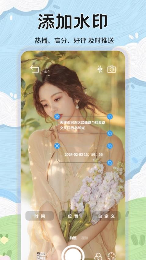 自定義修改水印相機(jī)官方版v1.1 2