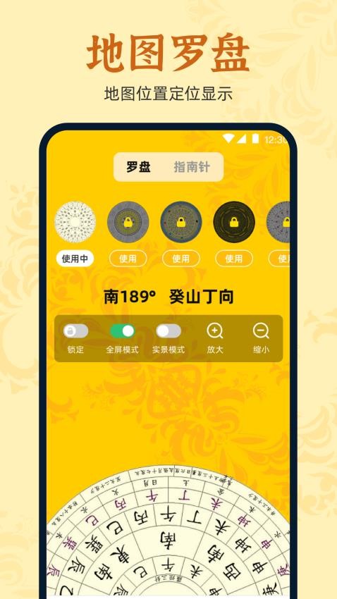 万安罗盘官网版v3.0.0 5