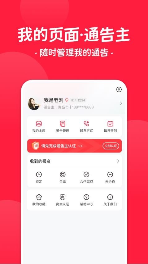 红人通告官网版v3.2.0(3)