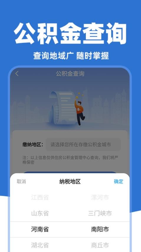 掌上公积金助手app