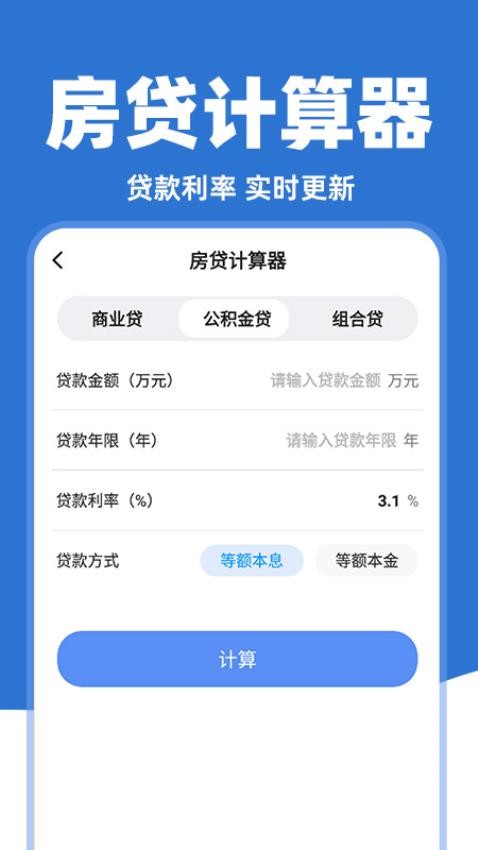 掌上公积金助手appv1.0.3 1