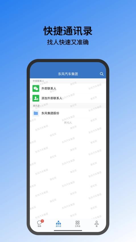 东风智慧办公App