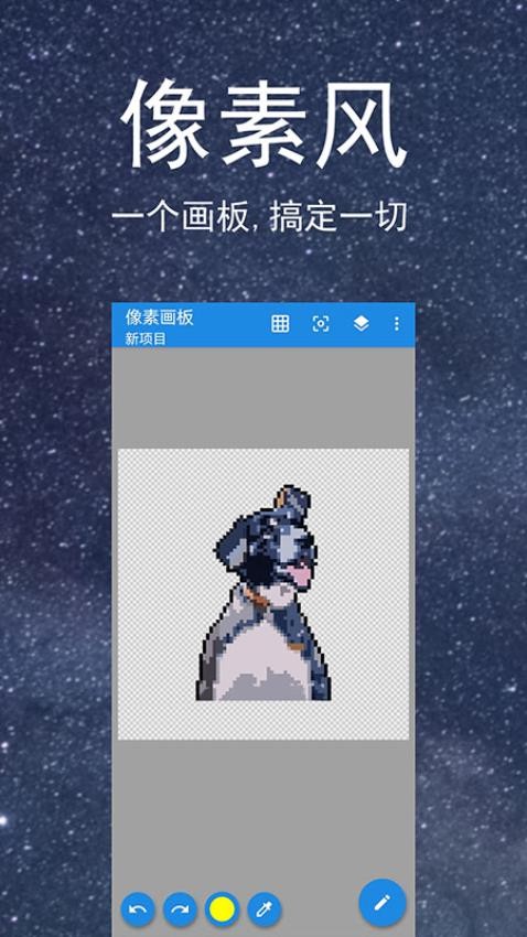 像素画板免费版