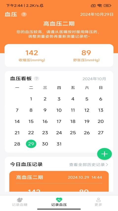 金牌血糖助手免費版v1.0.0.4 1