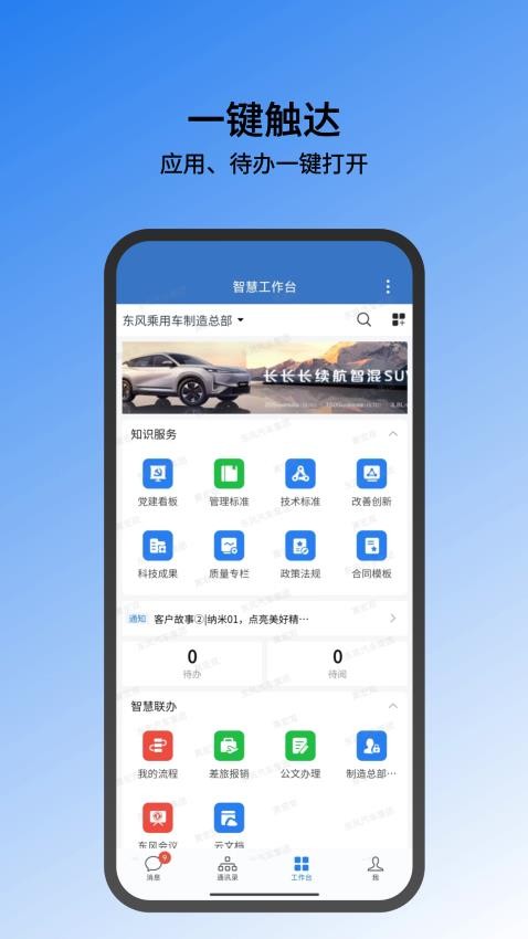 东风智慧办公Appv3.0.100000 3
