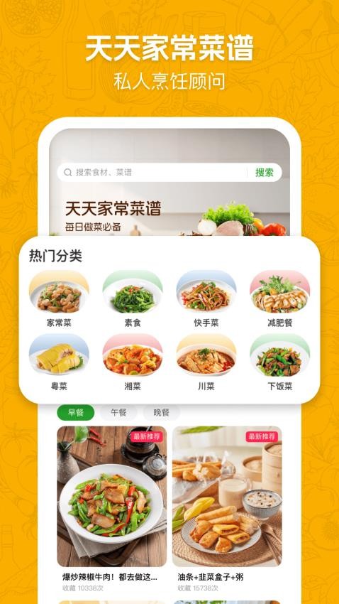 天天家常菜谱最新版v1.0.0(4)