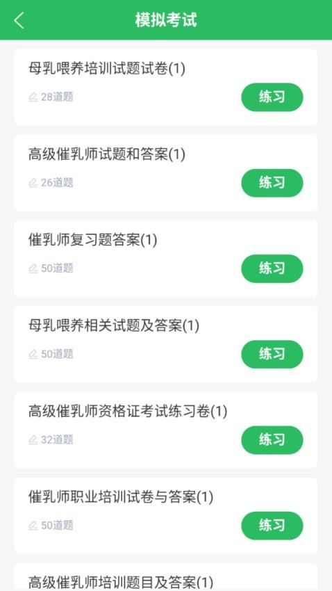 催乳师题库最新版v5.0.7(1)