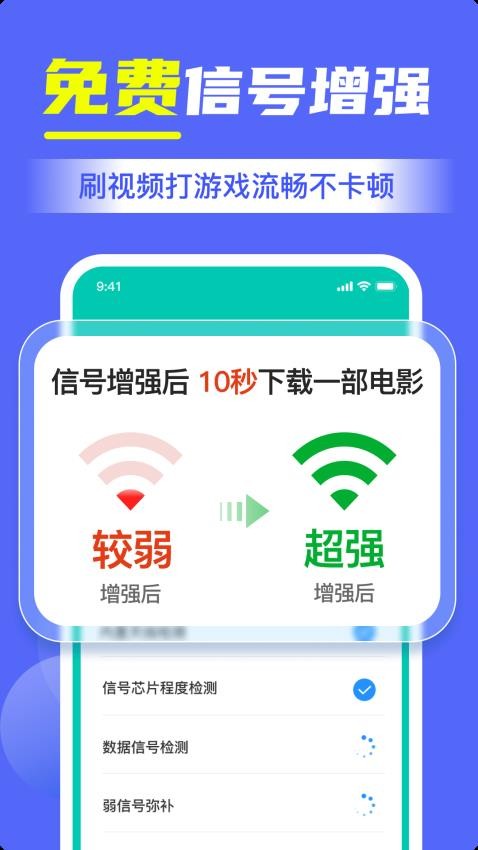 WIFI万连钥匙星手机版v1.9(3)