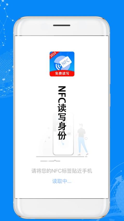 NFC讀寫身份安卓版v1.0.1 5