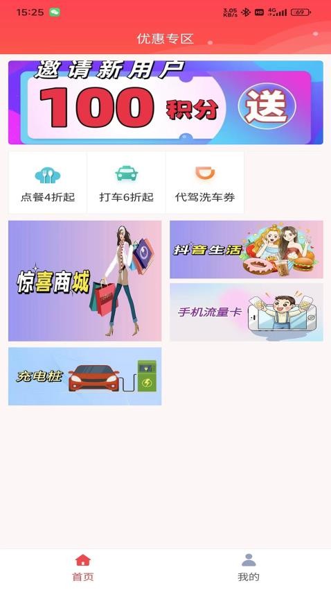 惊喜惠官网版v1.0.7(1)