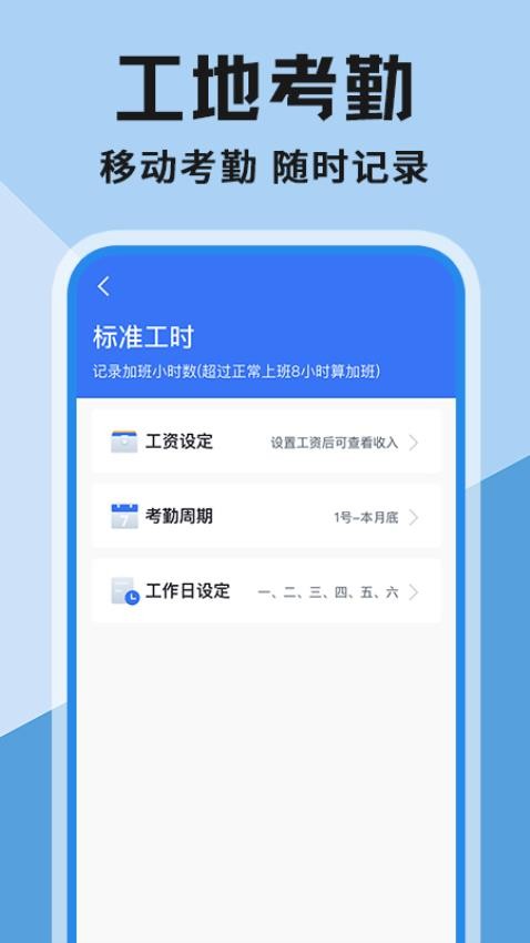 工地安心记账软件v1.0.1(5)