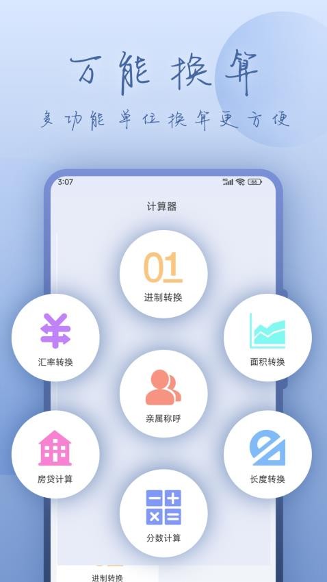 数字计算器最新版v3.1.0 1