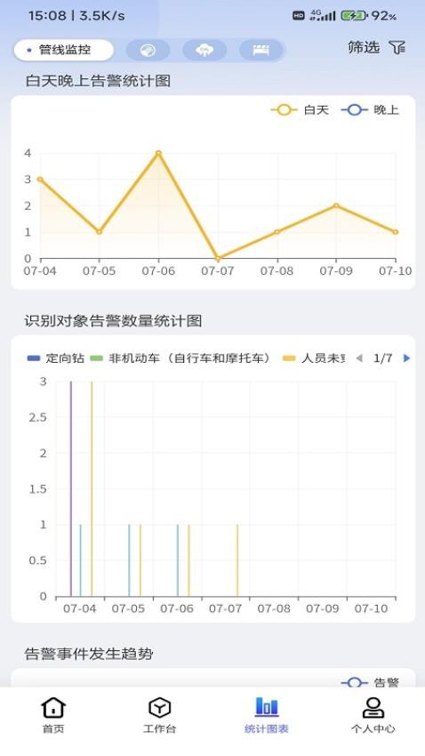 管线监控手机版v2.2.8 4