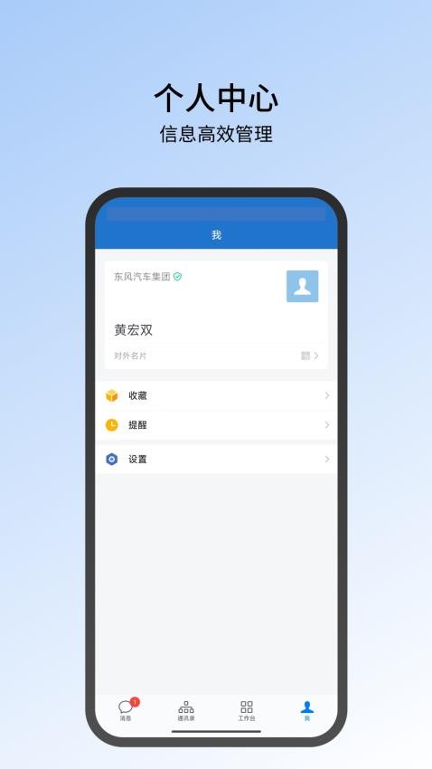 东风智慧办公Appv3.0.100000 1