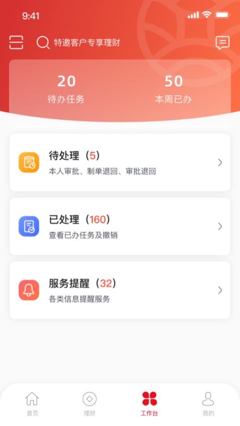 武农商企业版官网版v1.1.3 3