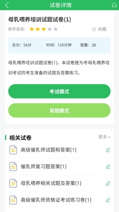 催乳师题库最新版v5.0.7(3)