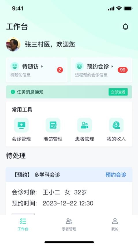 医群诊所手机版v1.0.5(3)