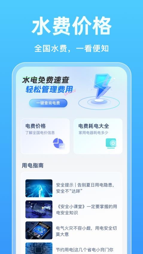 水电免费速查官网版