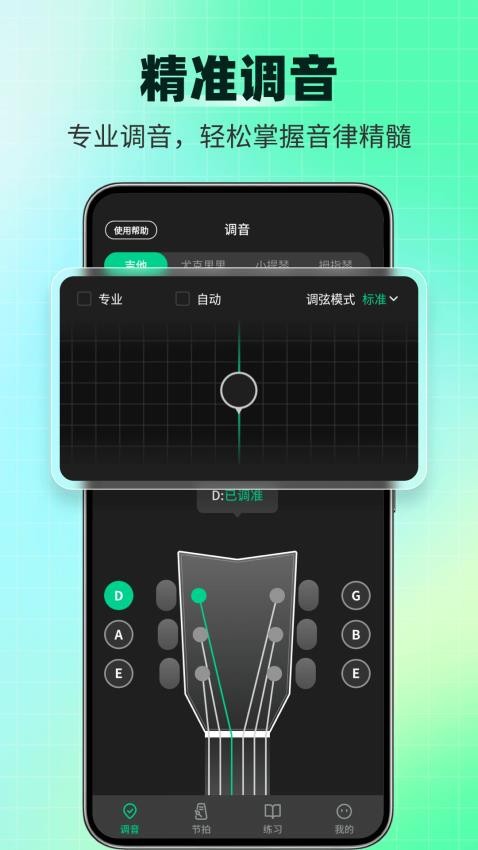 调音器Tuner免费版v1.0.1(4)