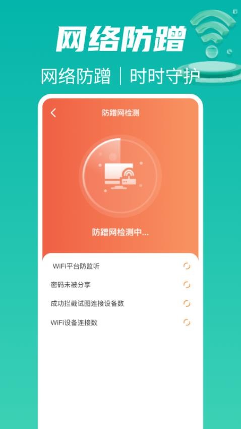 wifi钥匙万连app免费版v1.0.0 3