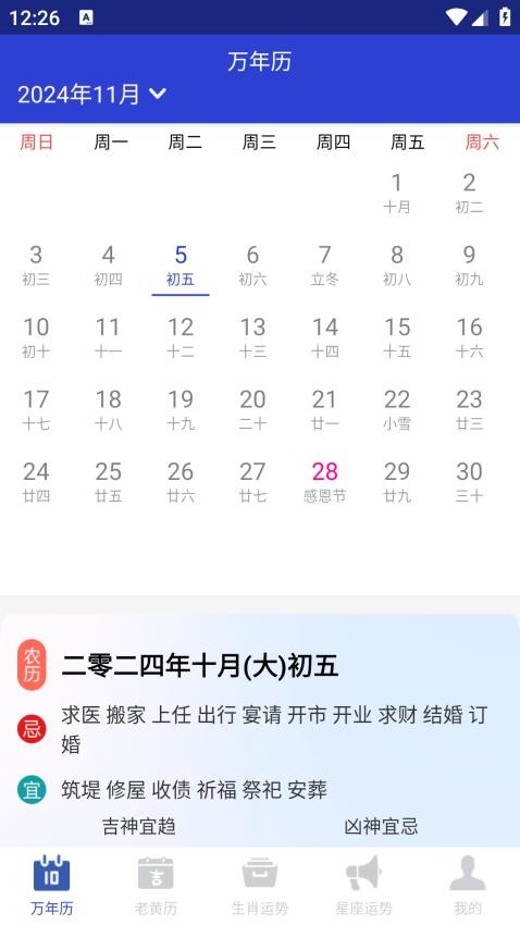 吉时万年历老黄历好运版客户端v1.0.1(3)