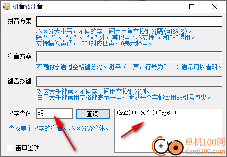 拼音转注音