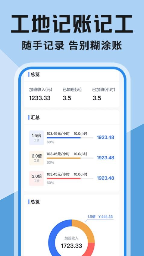 工地安心记账软件v1.0.1(1)