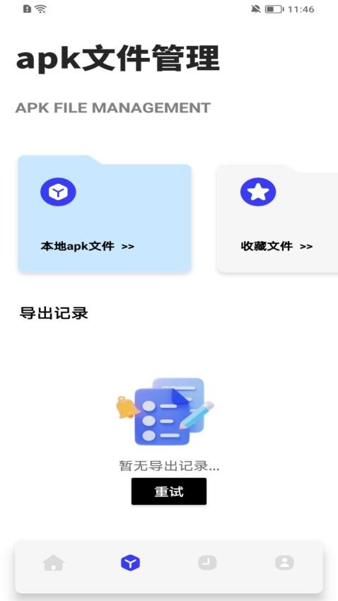 换机传输APP免费版v1.1(3)