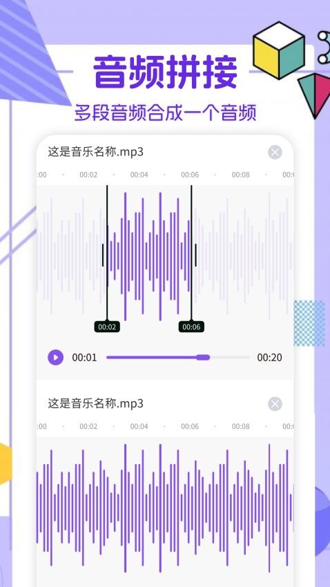 fly music音乐剪辑手机版v1.2 1