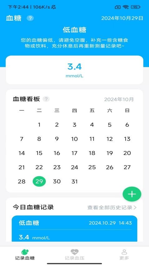 金牌血糖助手免费版v1.0.0.4(2)