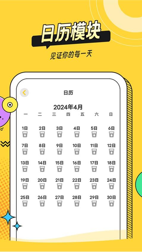 可见喝喝日记官网版v1.0.0 4