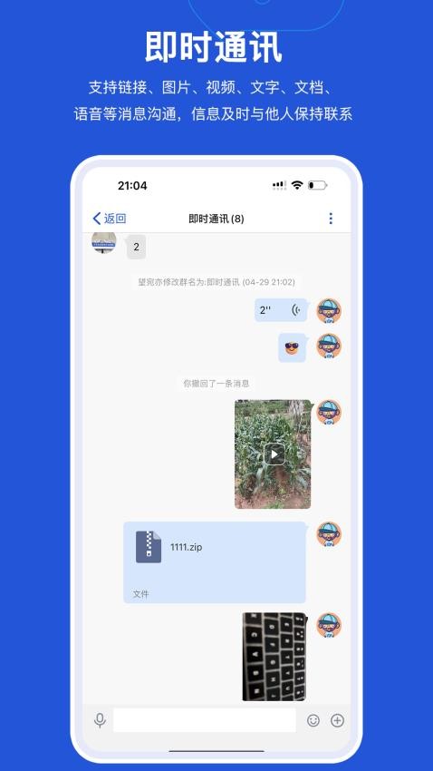 米信使IM软件v1.2.8(2)