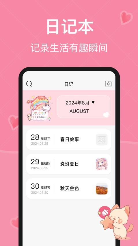 女生Pink日历官方版v3.3.1011 2