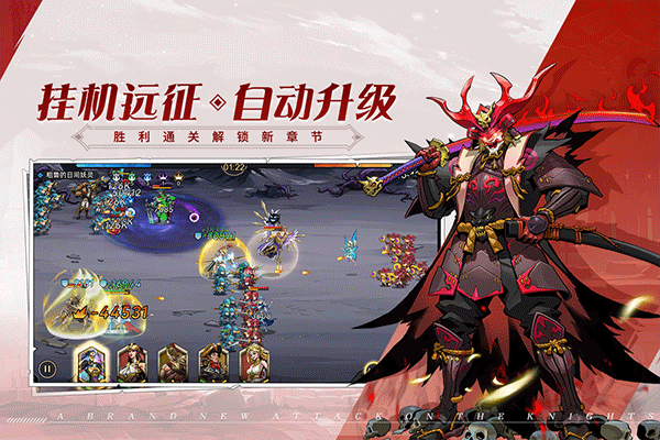 進擊的騎士手游v1.1.6 1