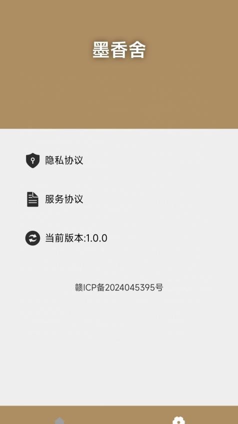 墨香舍官网版v1.0 3