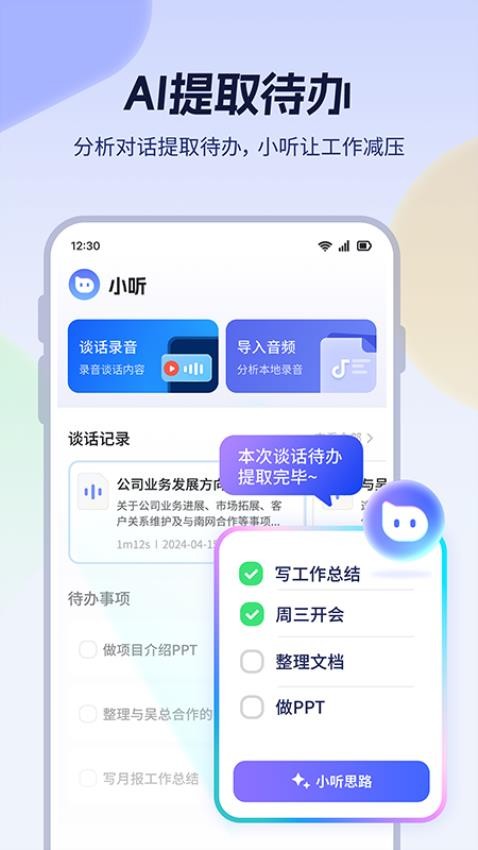 小聽app手機版v1.1.0 4