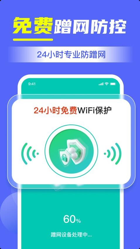 WIFI万连钥匙星手机版v1.9(1)