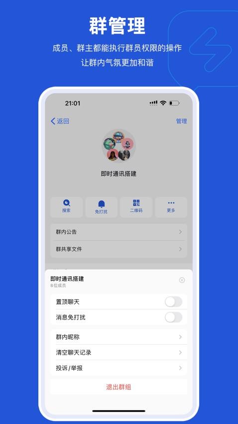 米信使IM軟件v1.2.8 3