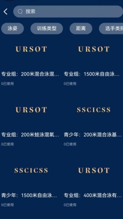 URSOT安卓版v1.1.1(4)