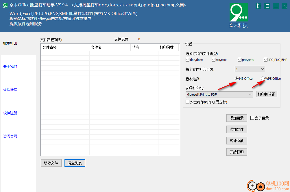 奈末Office批量打印助手