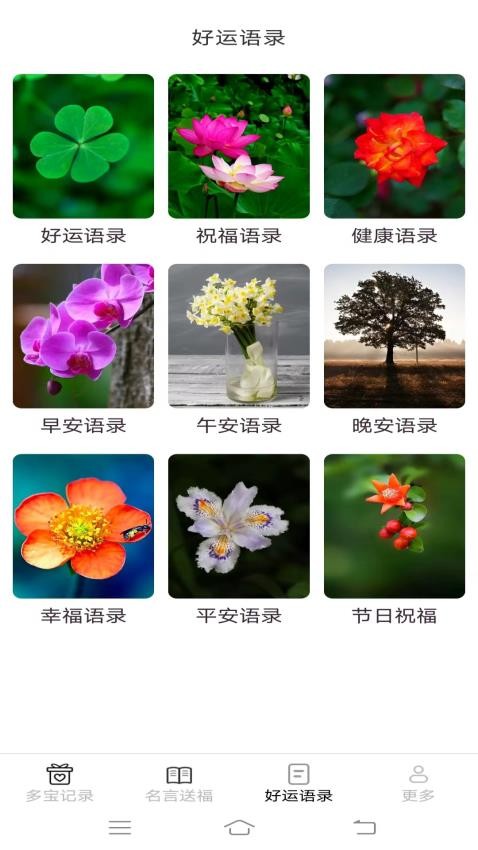 多宝福运来官方版v2.1.9.2(3)