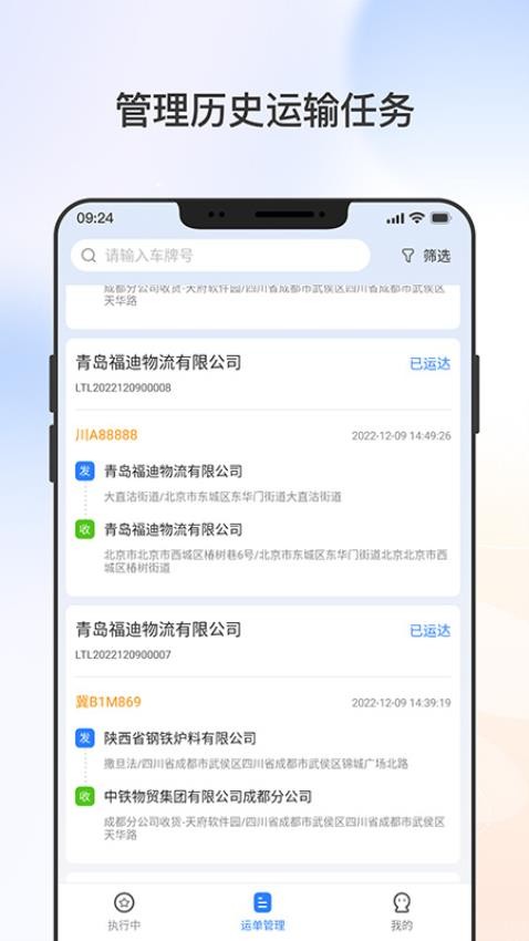 集物流司机版APPv1.0.6 3